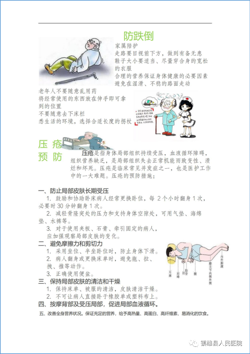 镇雄县人民医院