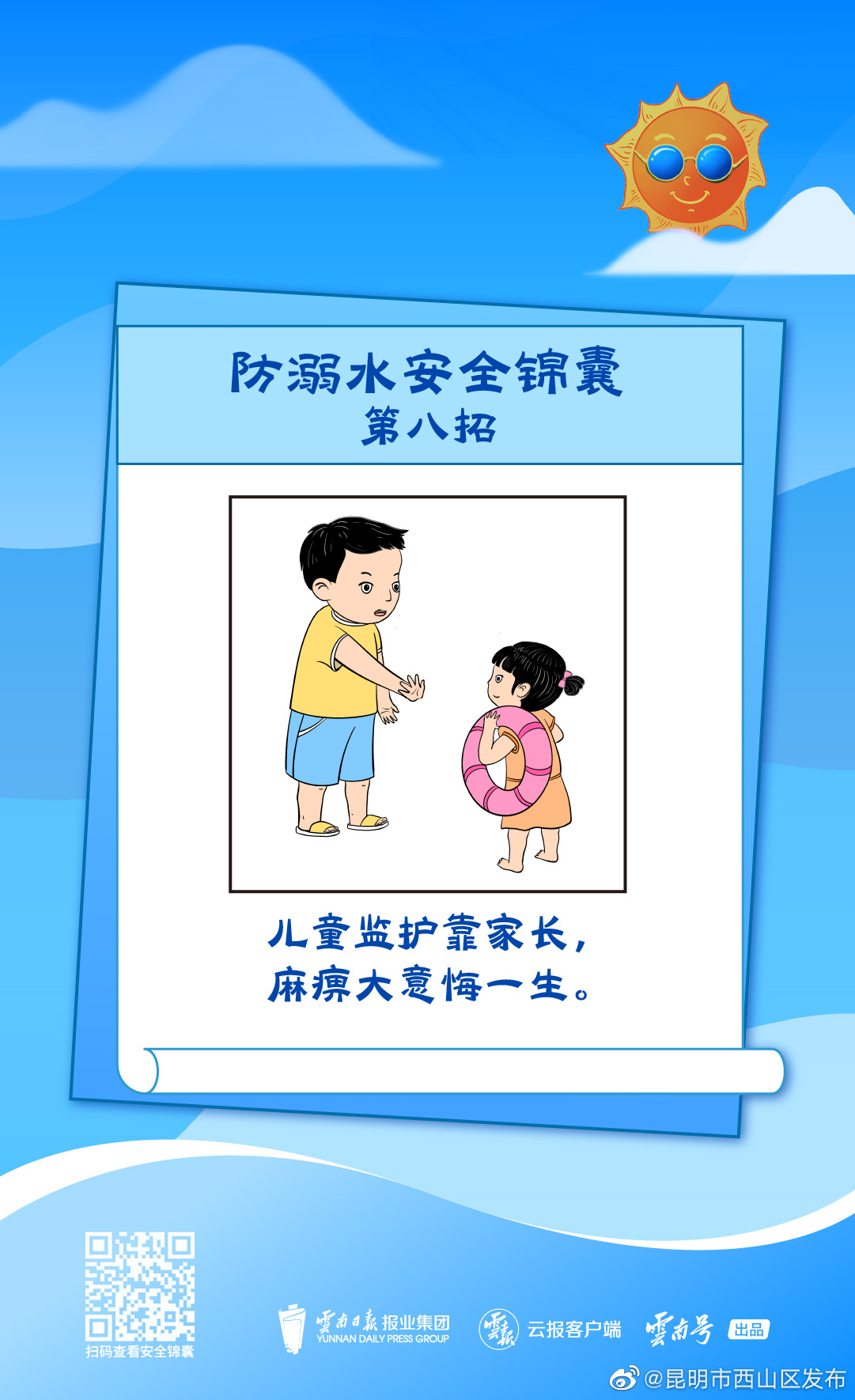 昆明市西山区发布