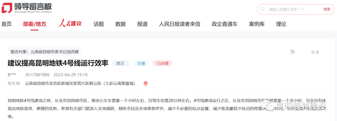 掌上春城微信