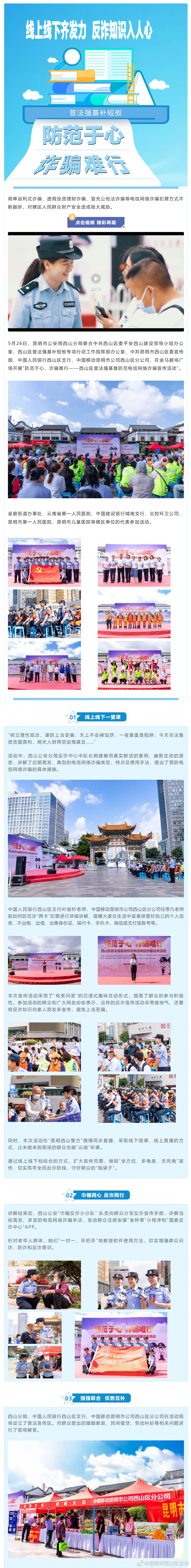 昆明市西山区发布