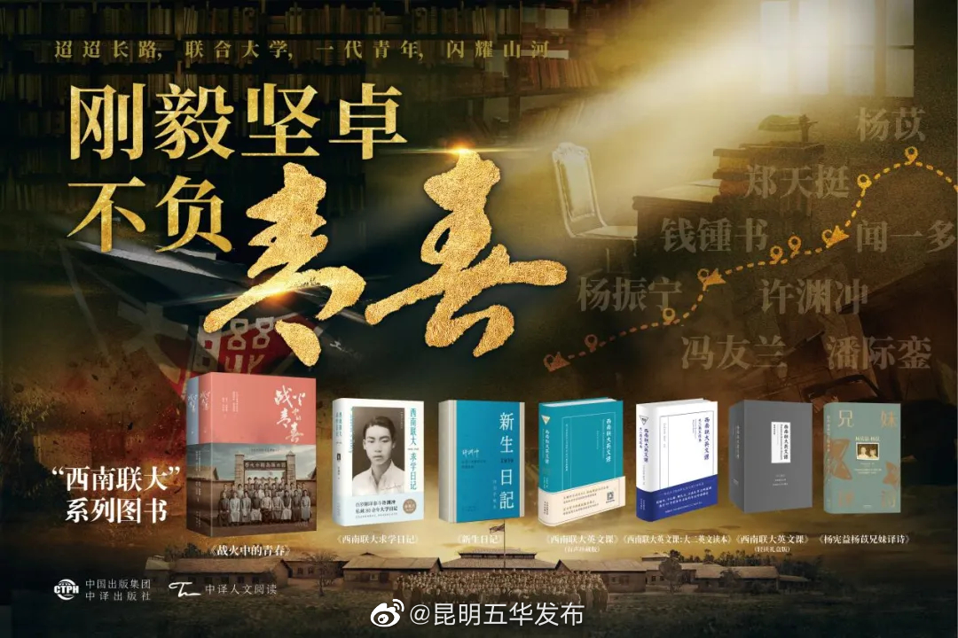 有福利！《战火中的青春》电视剧同名原著暨西南联大主题分享会来五华啦