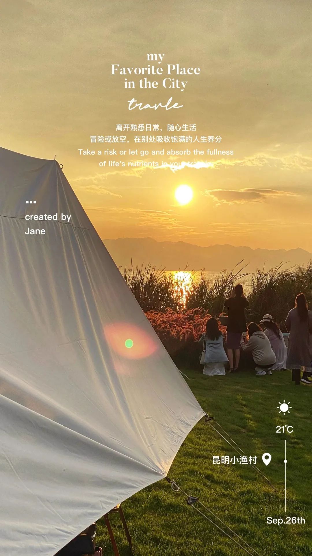 晋宁诗意的栖居地