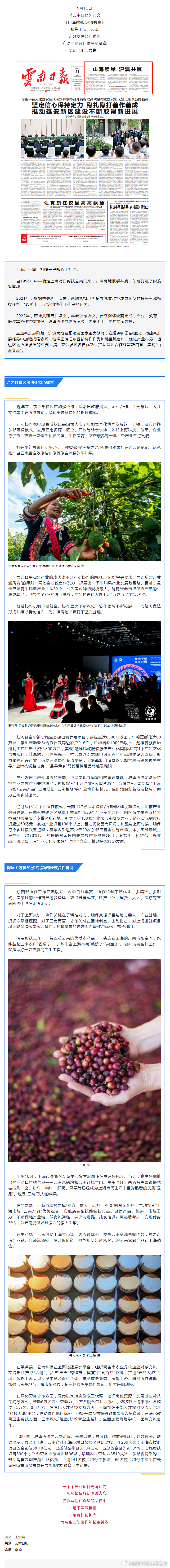 山海续缘 沪滇共赢！