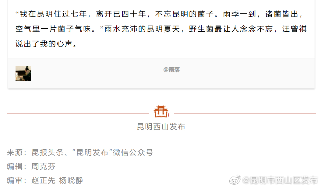 昆明市西山区发布