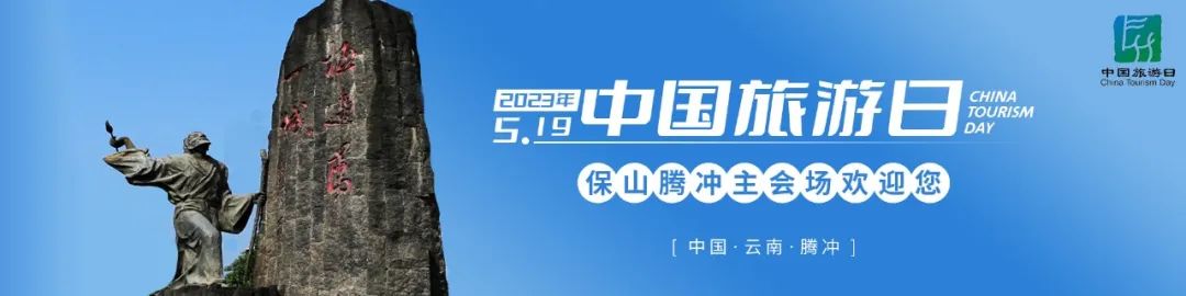 清风腾冲