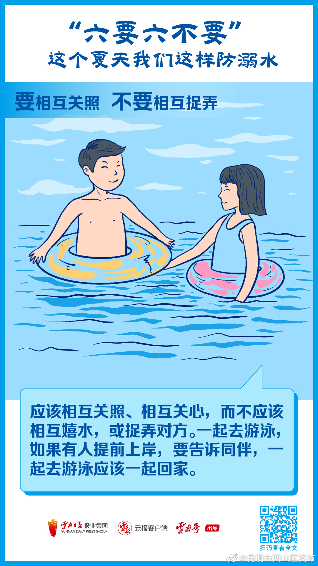 昆明市西山区发布