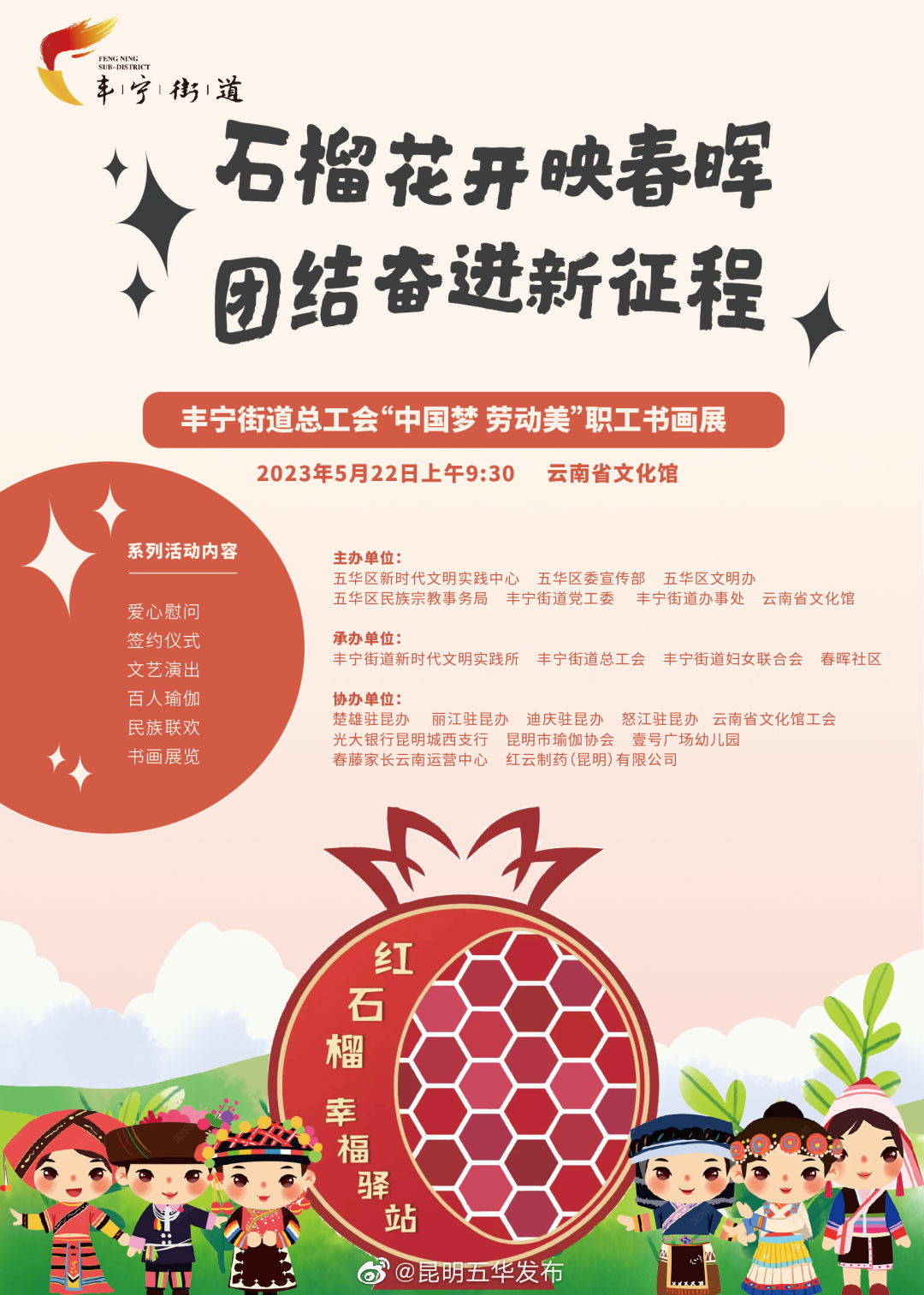 “石榴花开映春晖·团结奋进新征程”系列活动邀您共赴红石榴盛宴