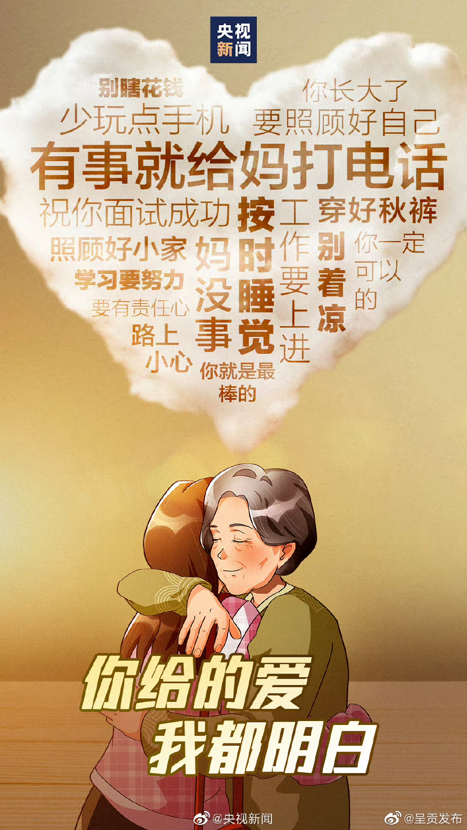 有一种爱是妈妈的碎碎念