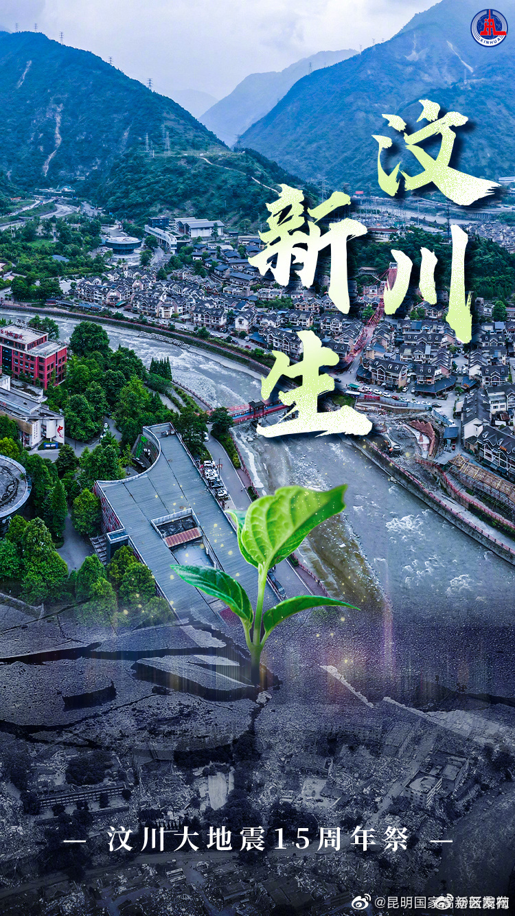 今天发条微博致敬新生的汶川