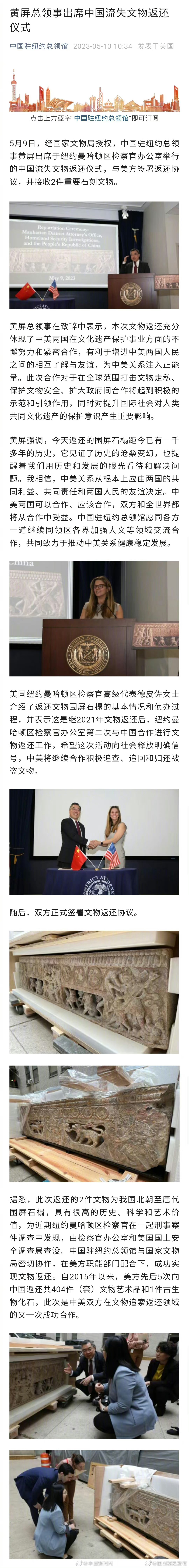 美国返还中国2件流失文物