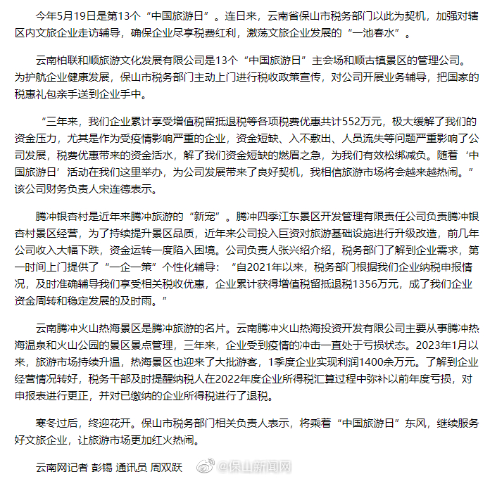 云南保山：税力量助文旅企业发展焕新机