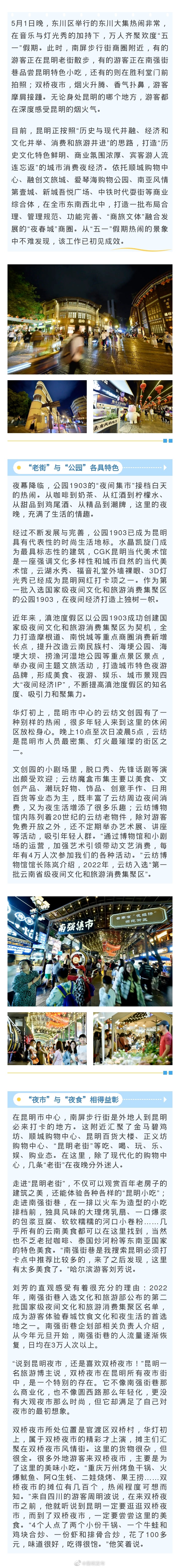 “五一”假期 昆明夜市烟火气升腾