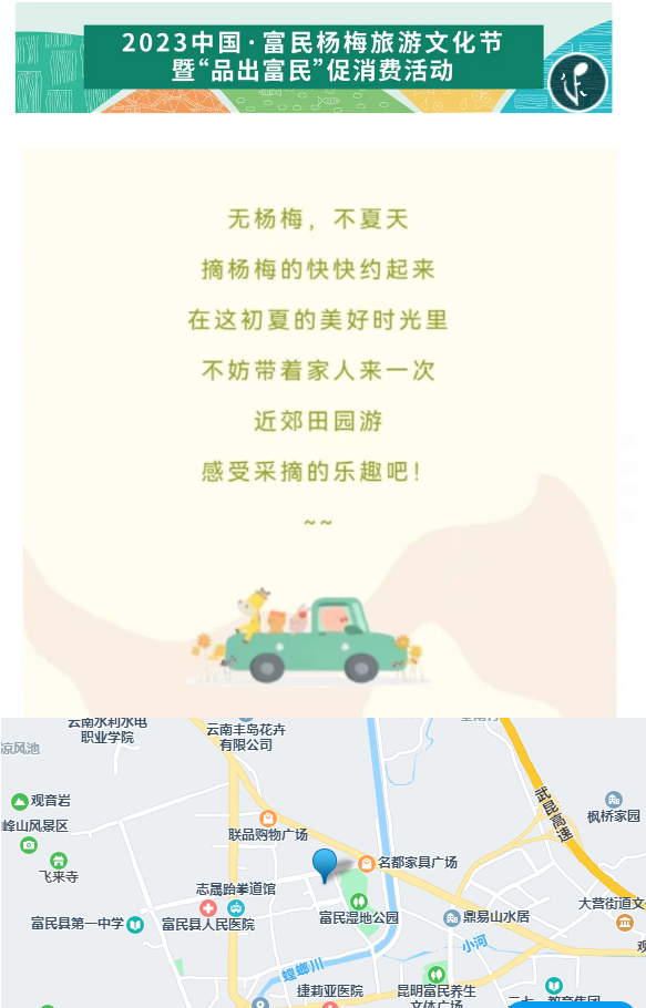 爱上富民