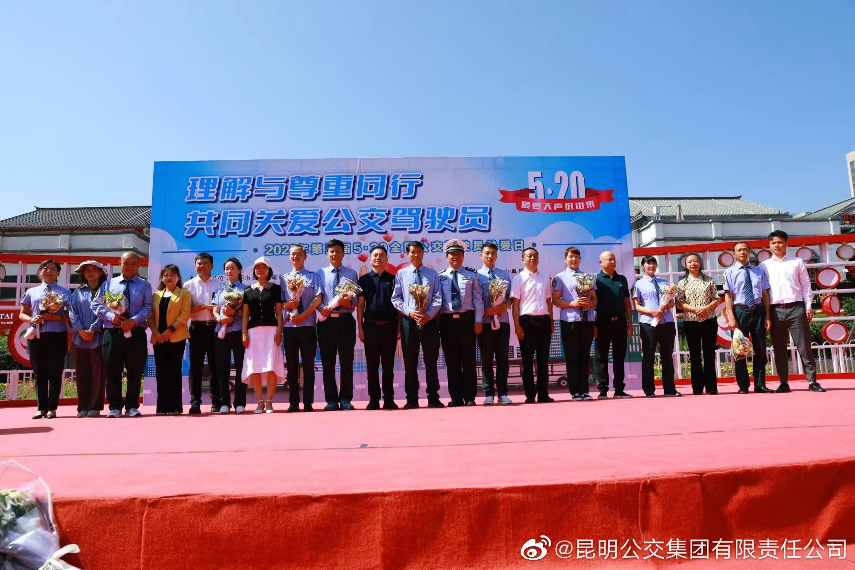 昆明公交集团有限责任公司