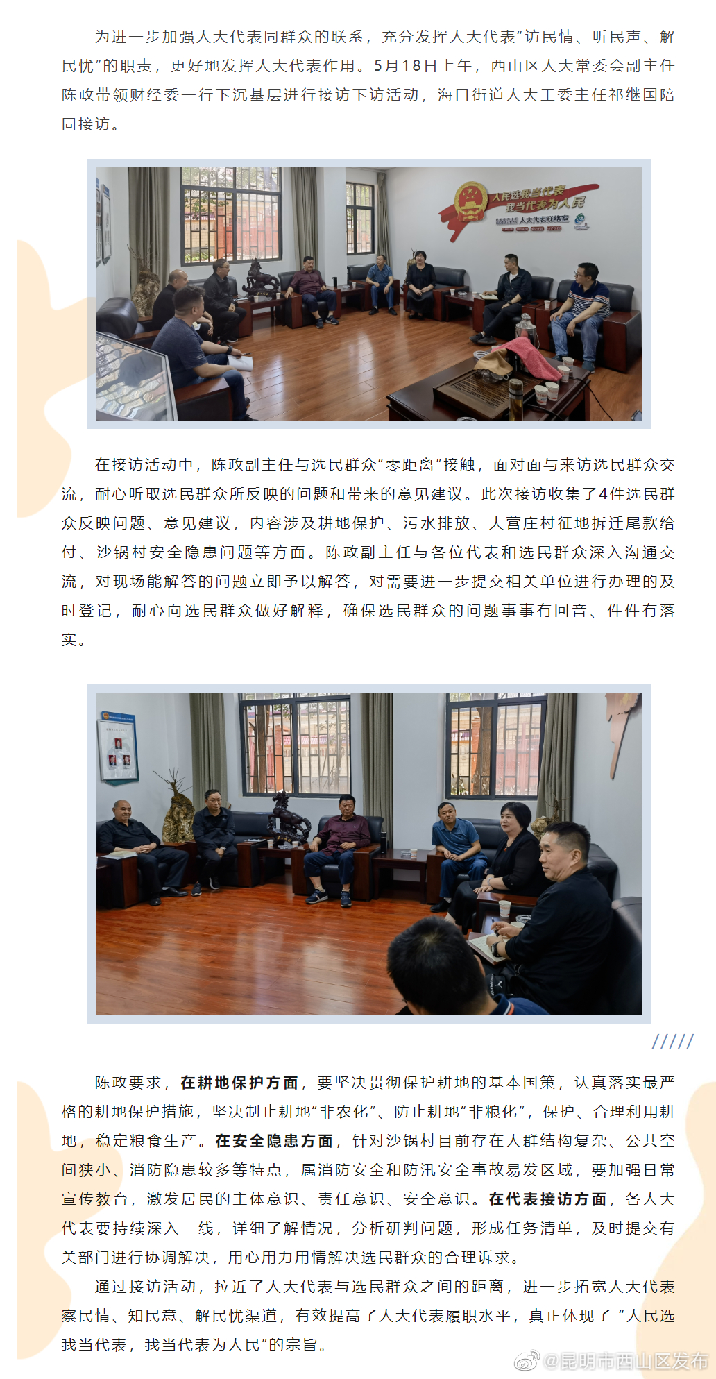 区人大常委会副主任陈政到海口街道 云龙社区开展接访下访活动