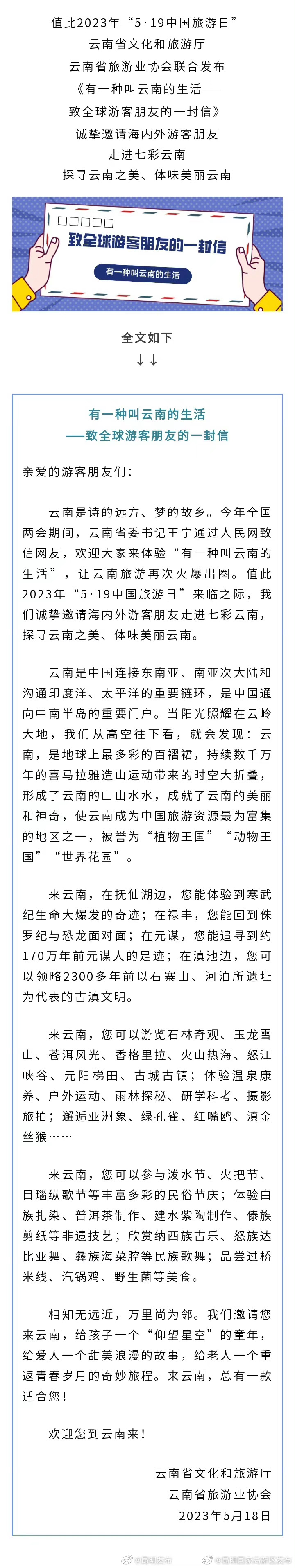 中国旅游日｜致全球游客朋友的一封信