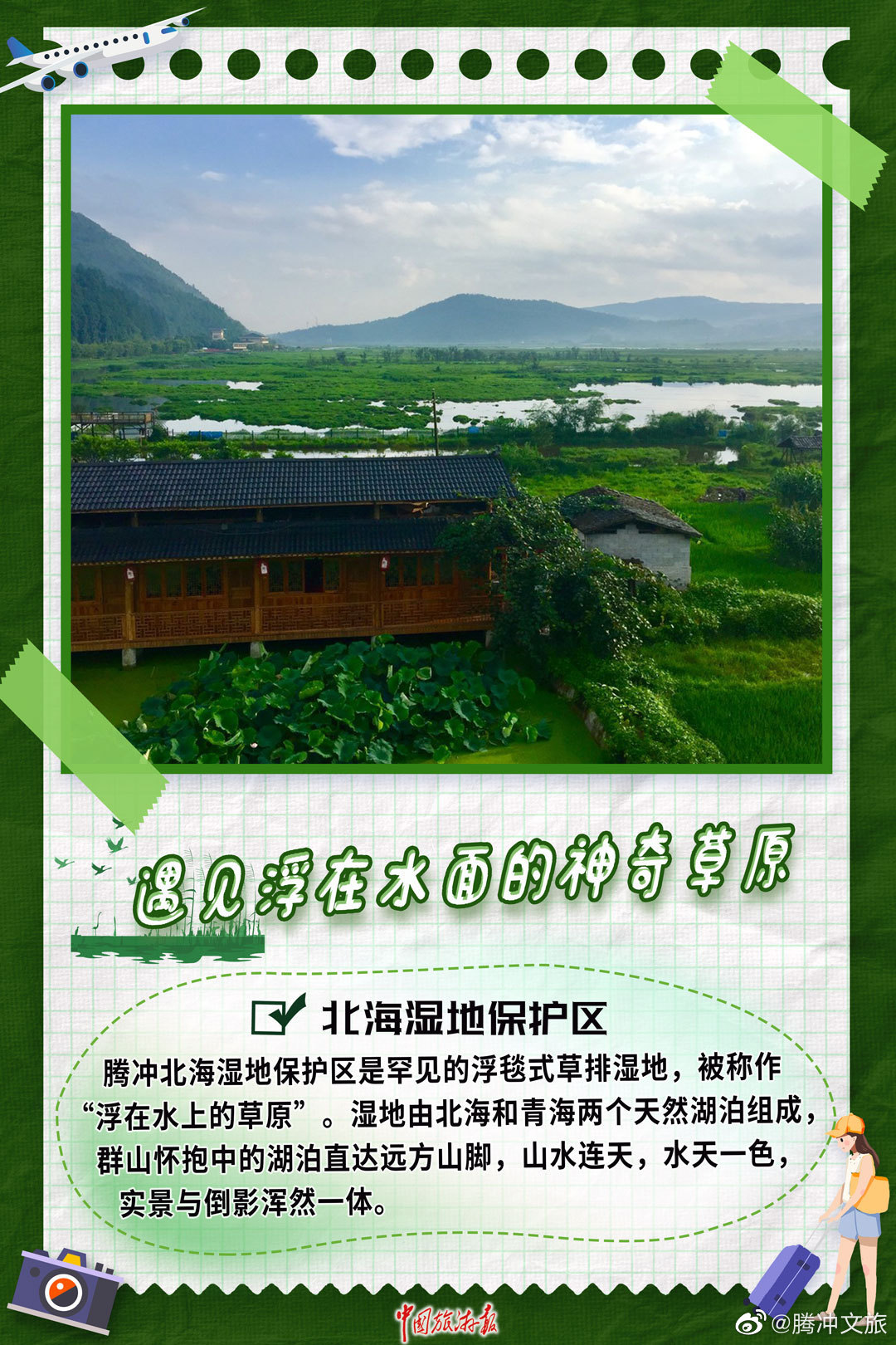 腾冲文旅