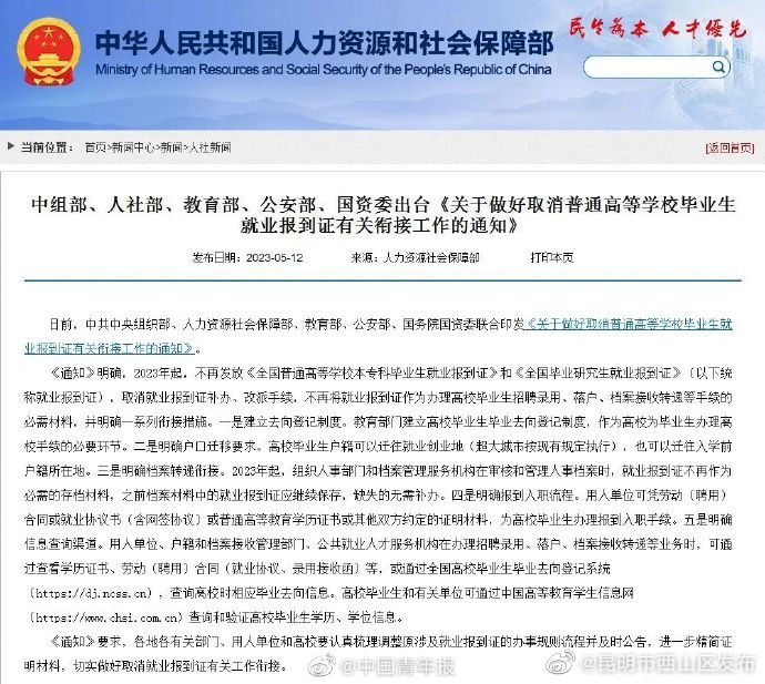 今年起不再发放就业报到证