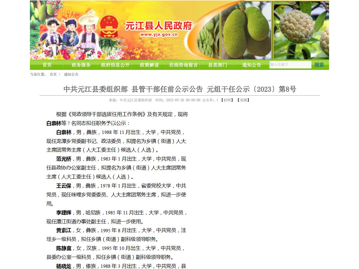 元江县人民政府