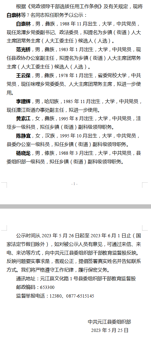 元江县人民政府