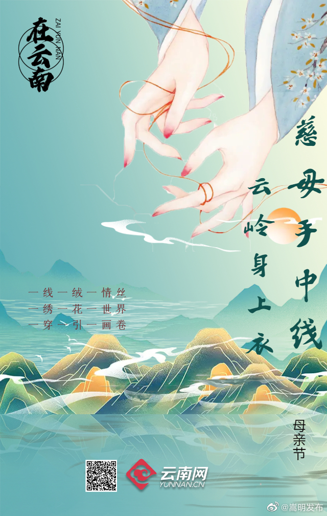 在云南|慈母手中线 云岭身上衣
