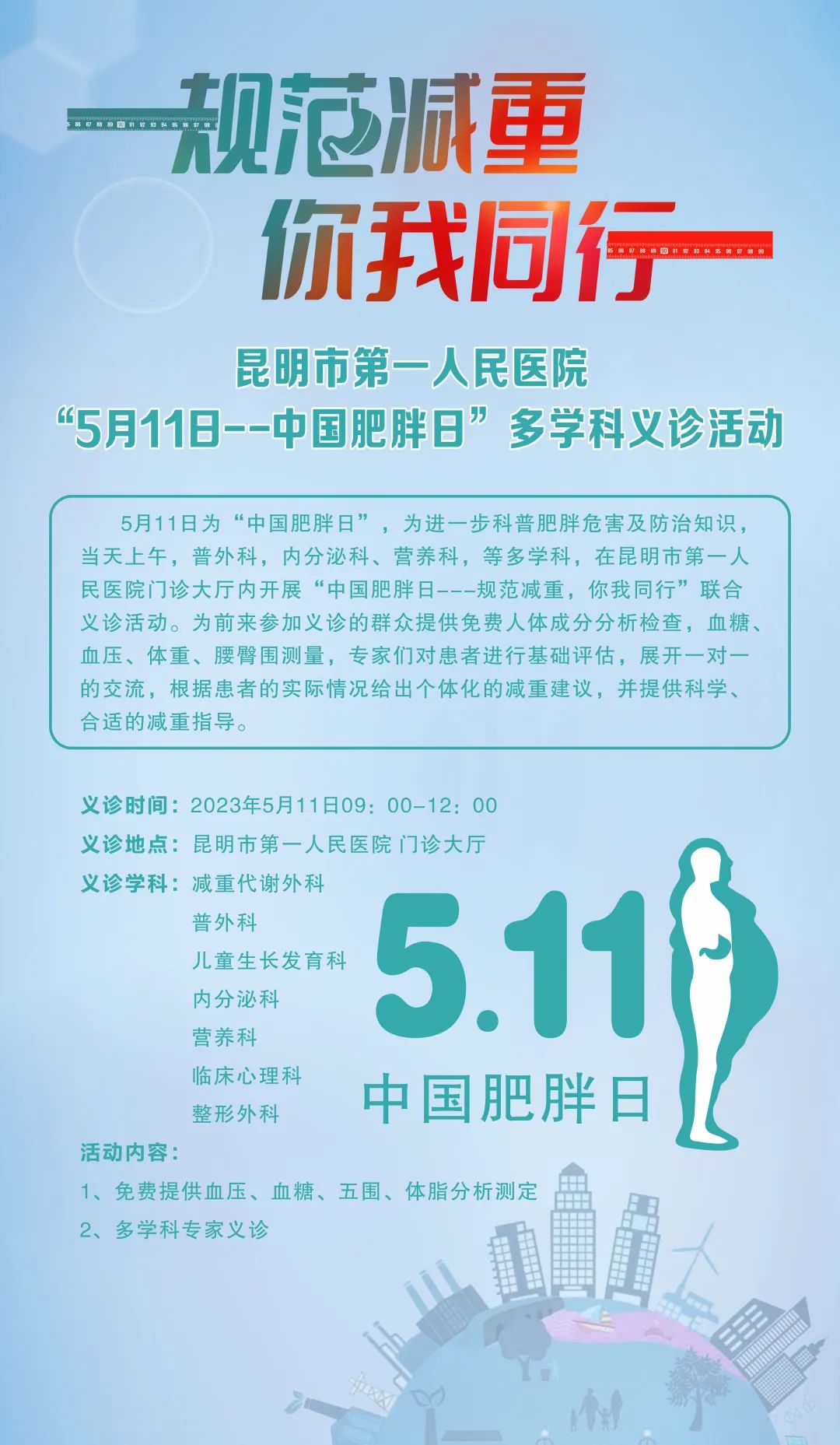 昆明市第一人民医院