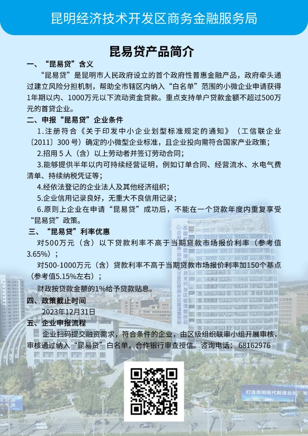 昆明经开区