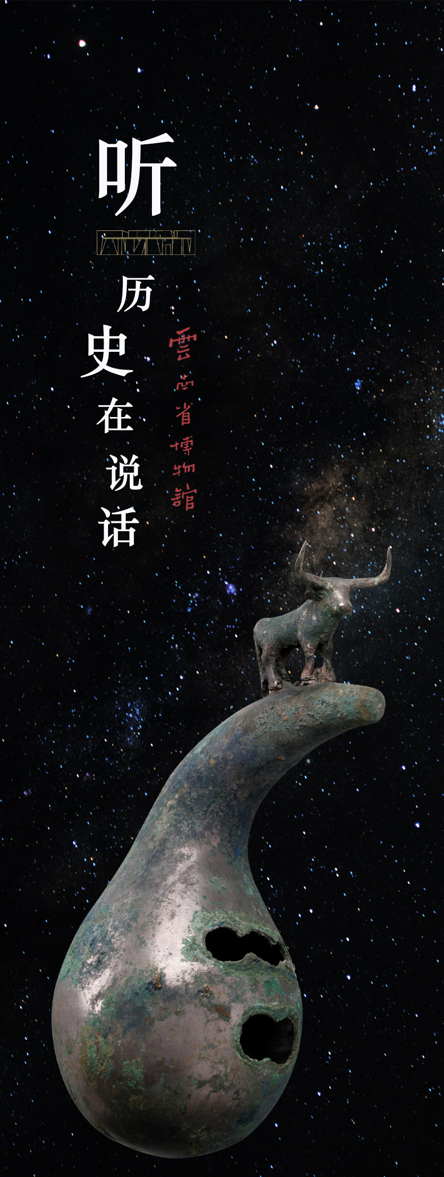 云南省博物馆