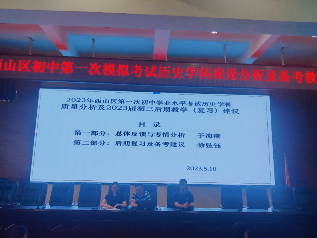 昆明西山教育体育