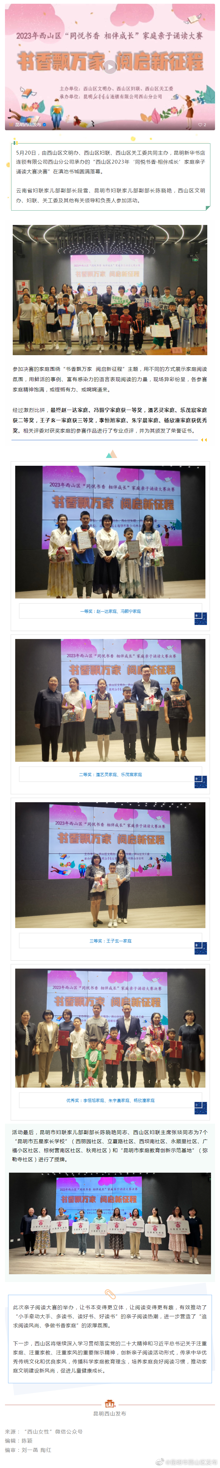 西山区2023年亲子阅读大赛圆满落幕