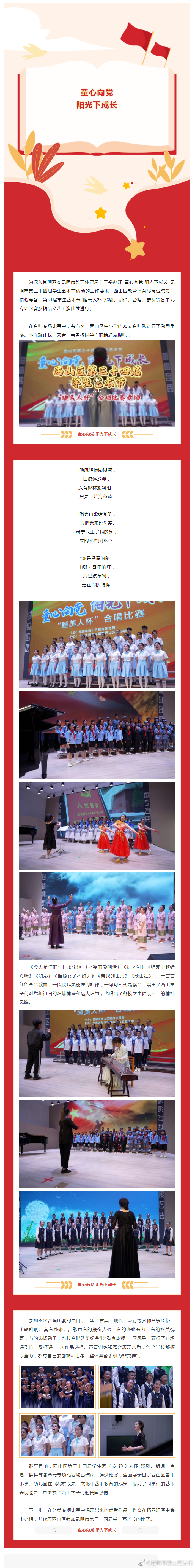 歌声嘹亮！昆明市西山区第三十四届学生艺术节“睡美人杯”合唱专场比赛纪实