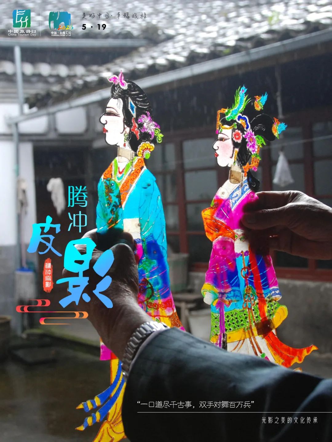 清风腾冲