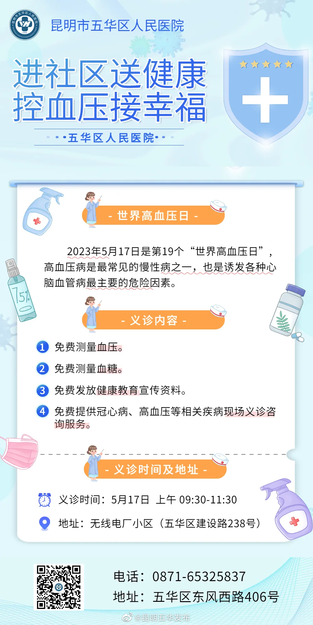 昆明五华发布