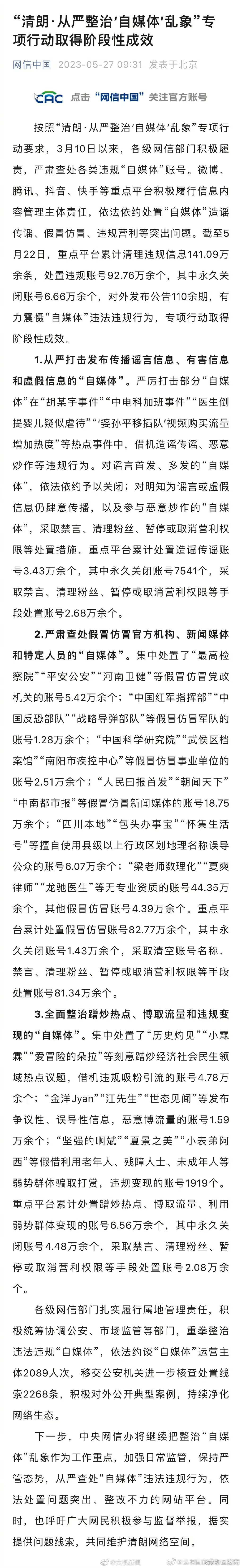 永久关闭6万多个自媒体账号