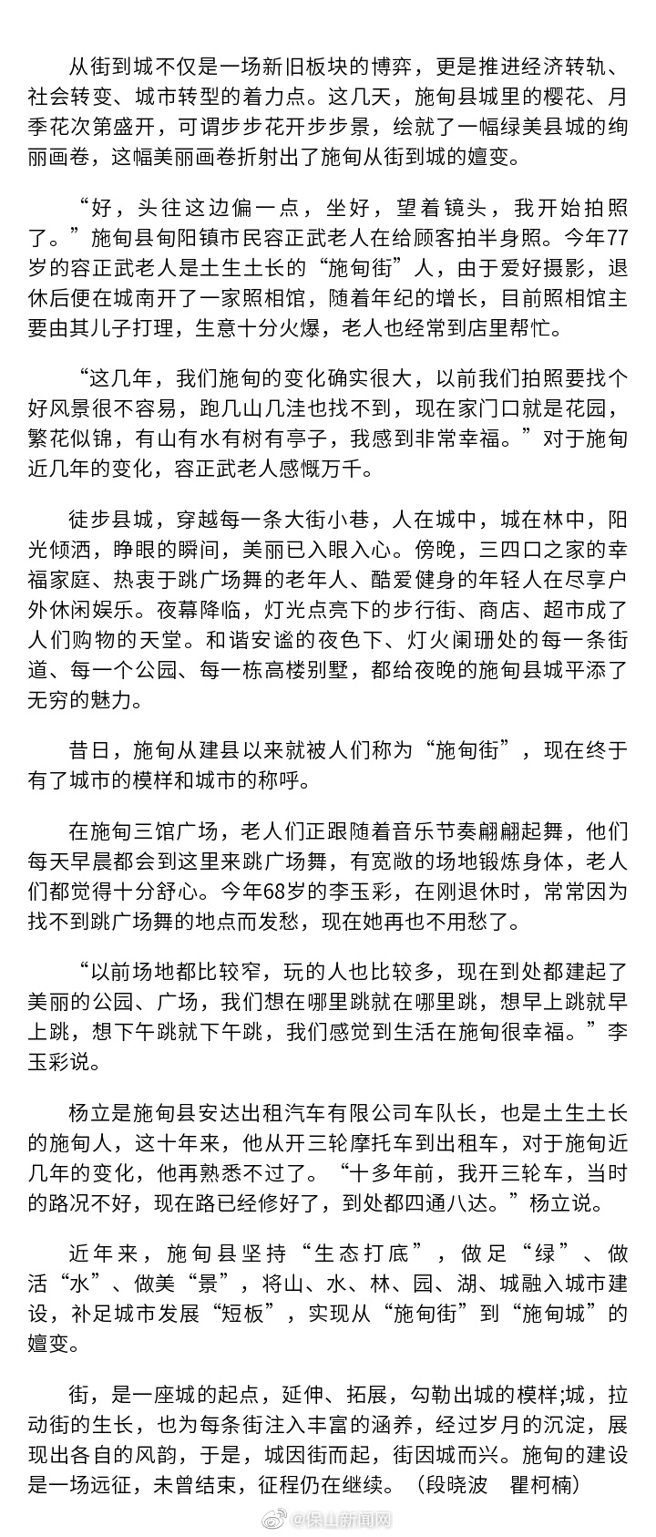 保山施甸：从“街”到“城”的嬗变