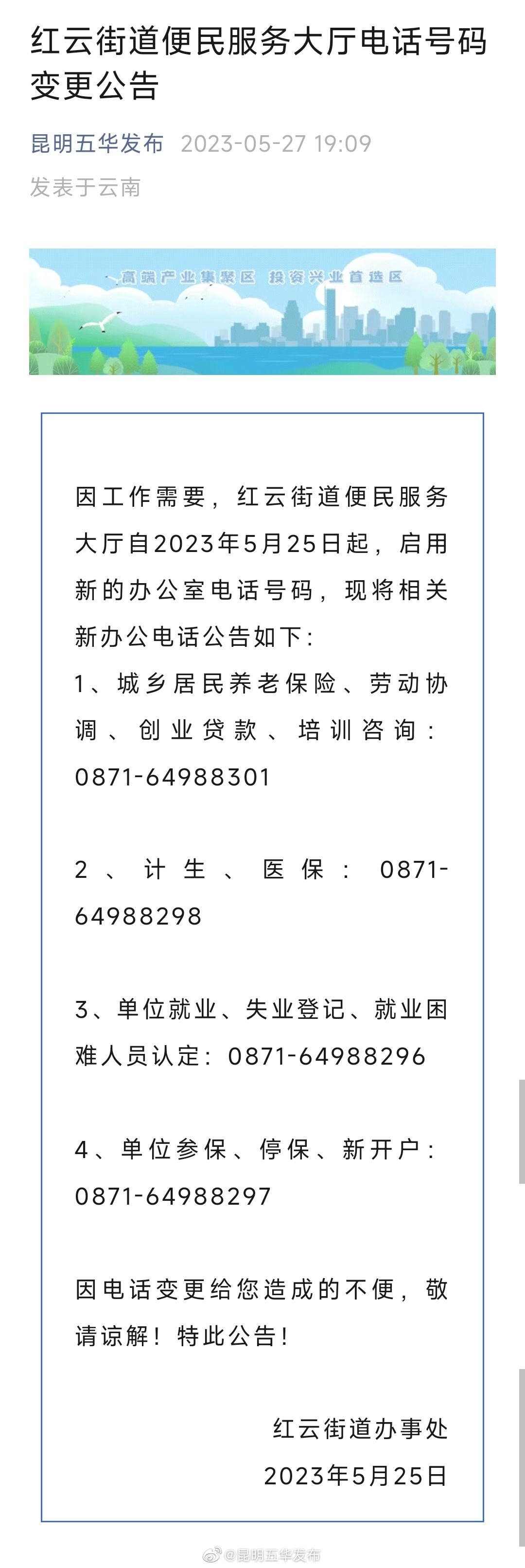 红云街道便民服务大厅电话号码变更公告