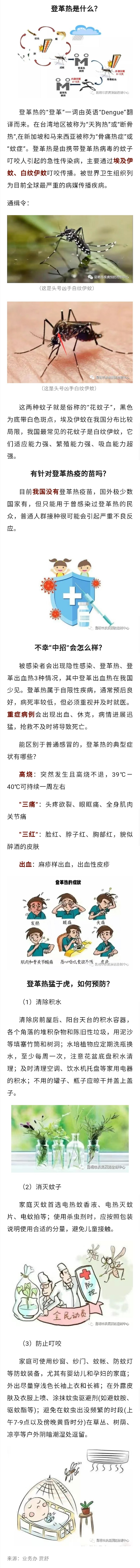 昆明市疾病预防控制中心温馨提醒:中老铁路开通,谨防登革热哦