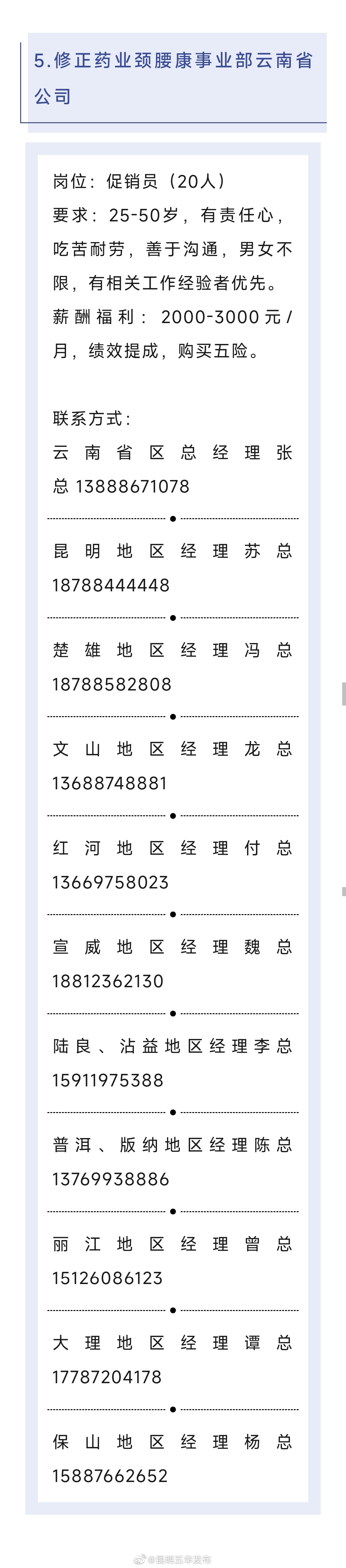 昆明五华发布