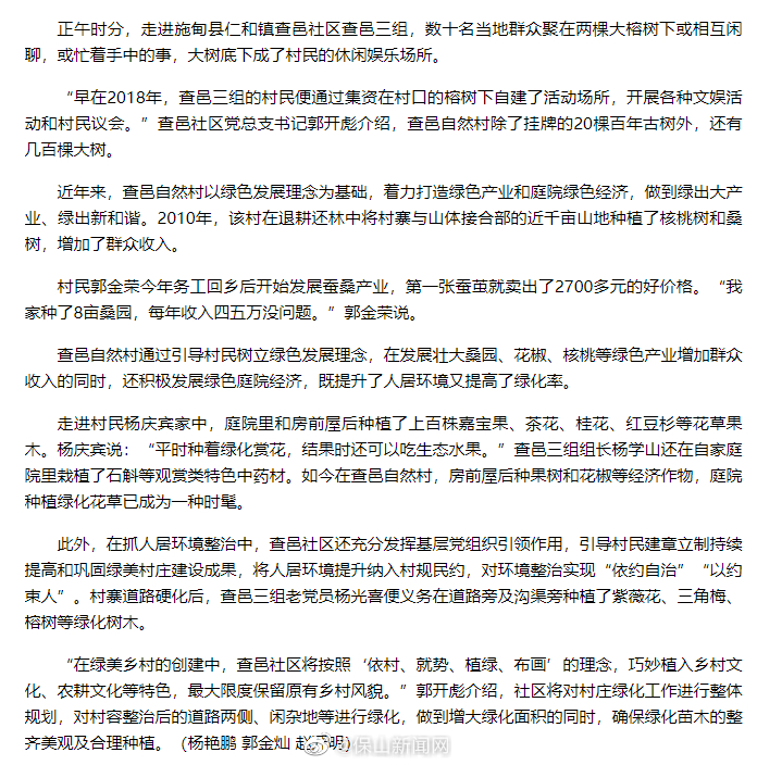 施甸仁和：绿色发展织出幸福生活