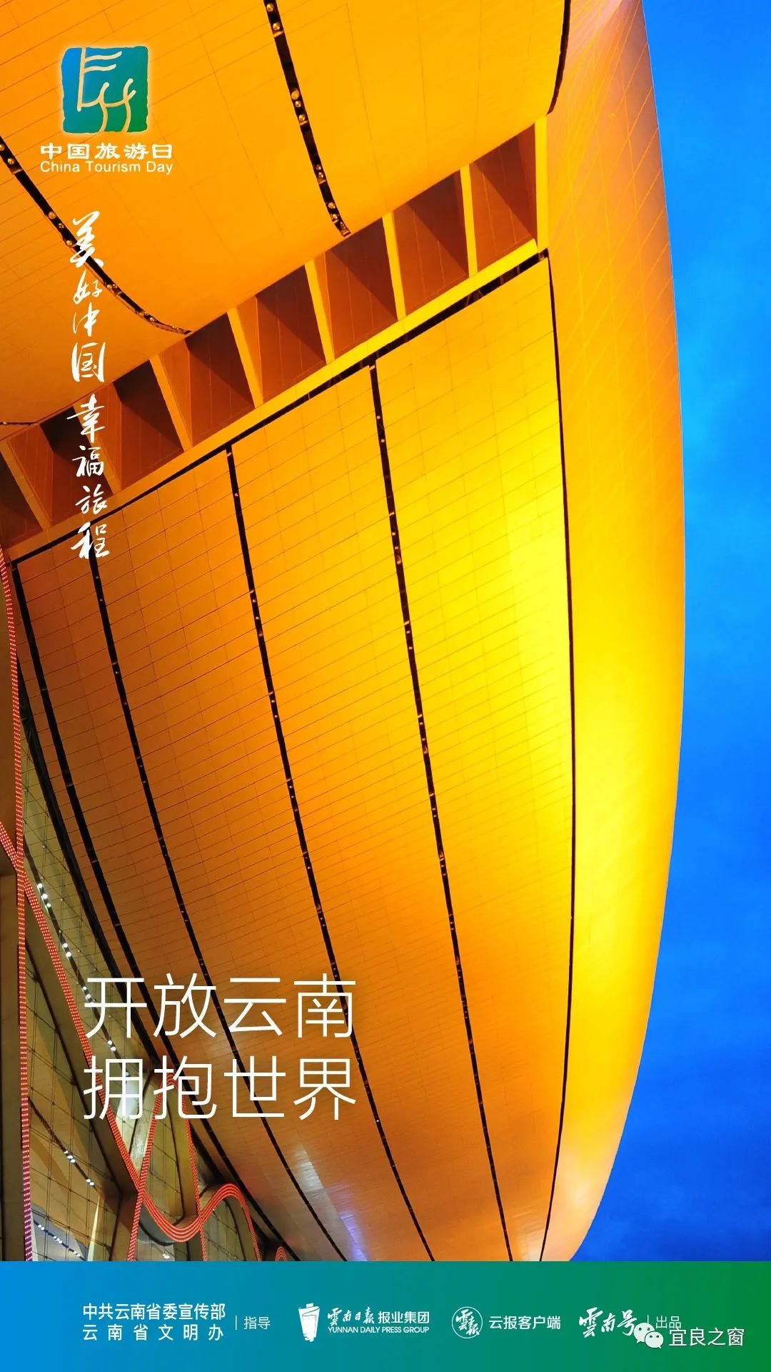 宜良之窗
