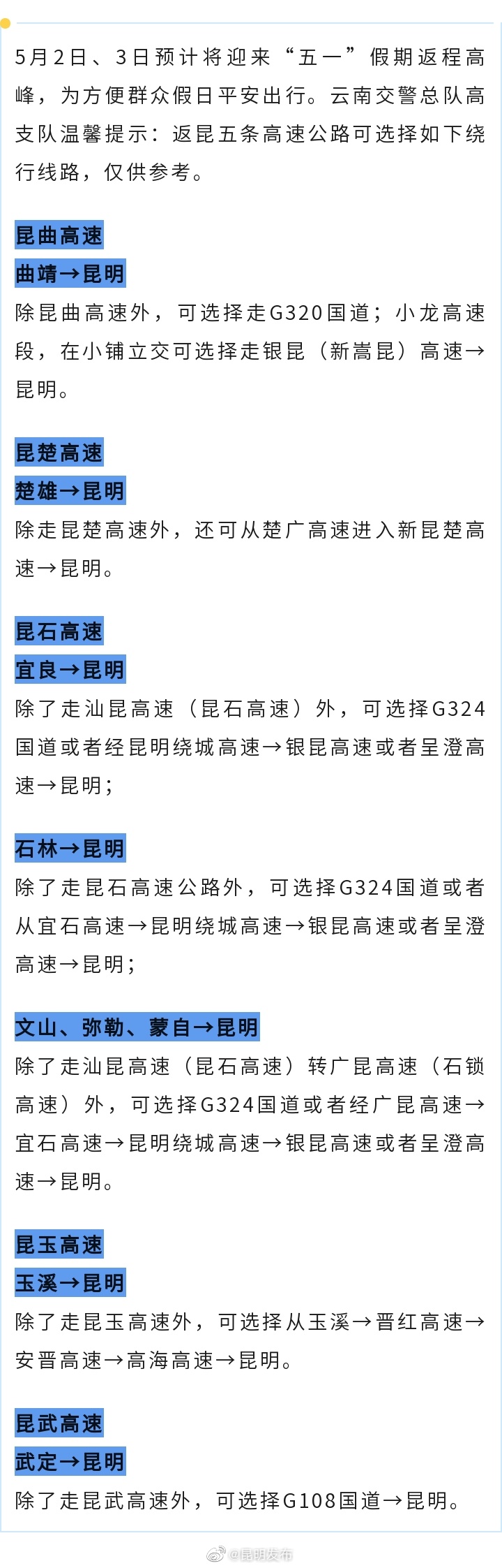 回程堵车咋个整？绕行攻略来了