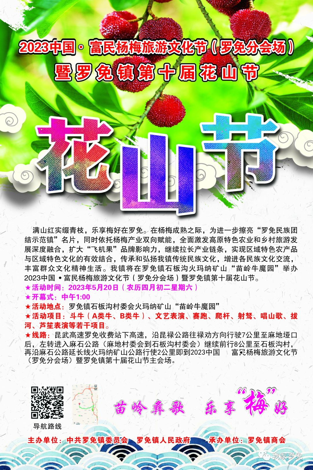 爱上富民