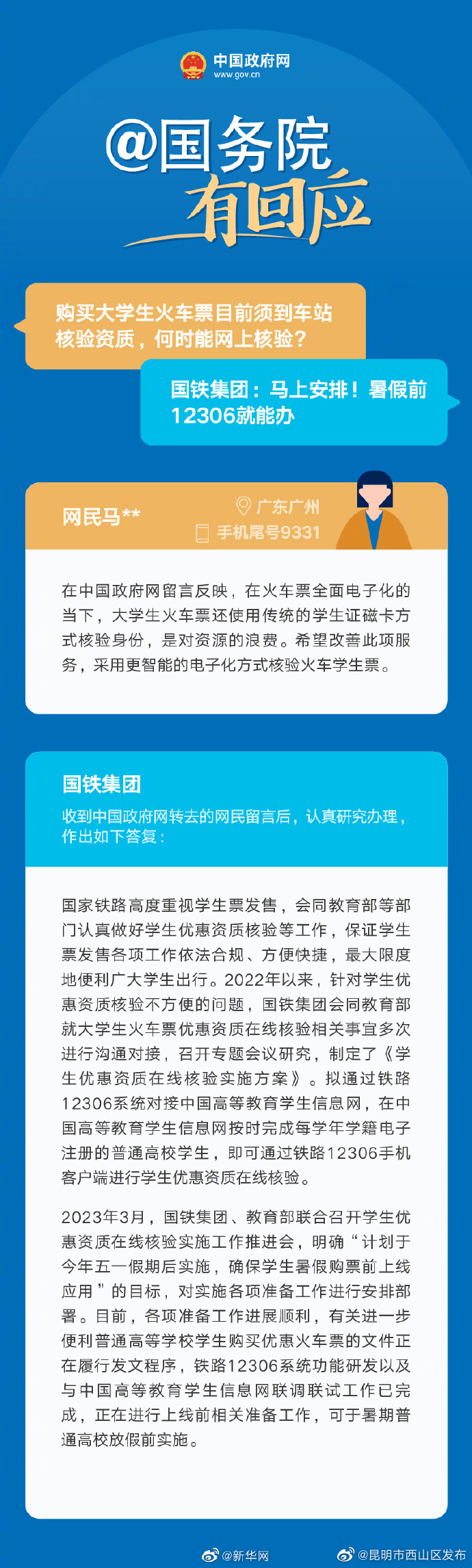 暑假前学生票可实现网上核验