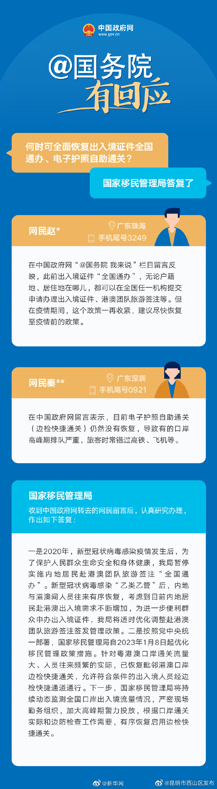 官方回应电子护照自助通关何时恢复