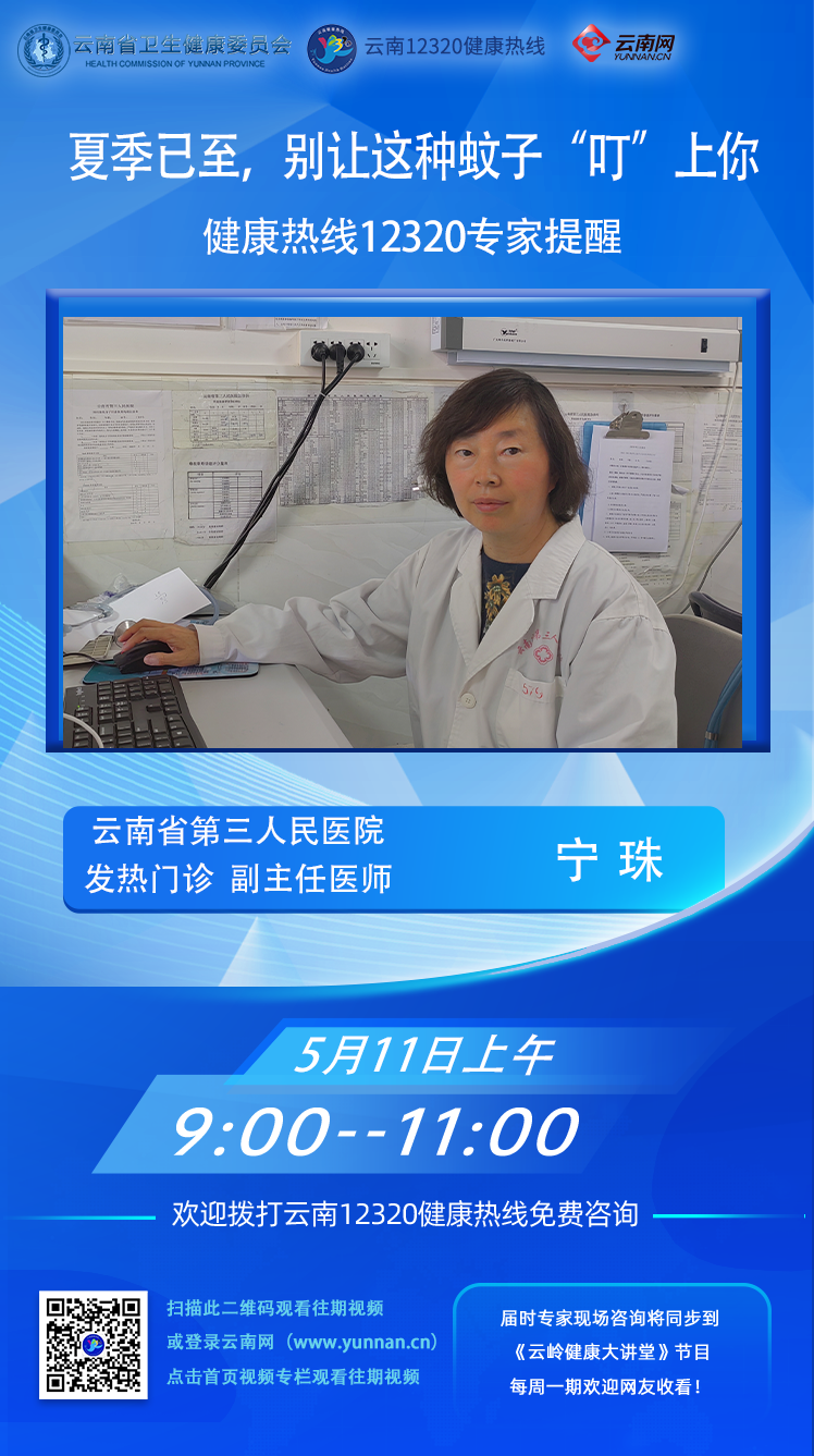 云南卫生12320