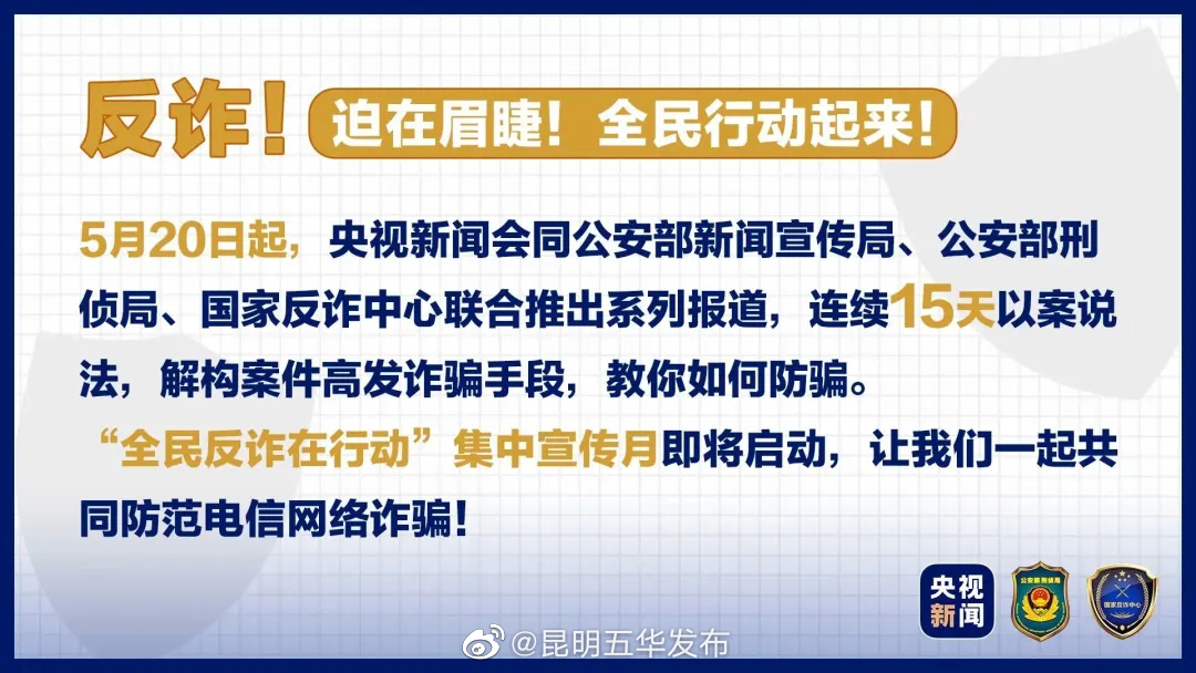 昆明五华发布