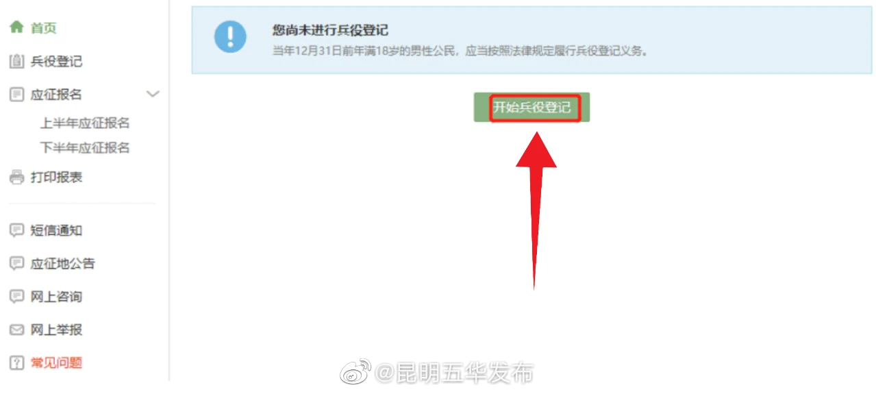 昆明五华发布