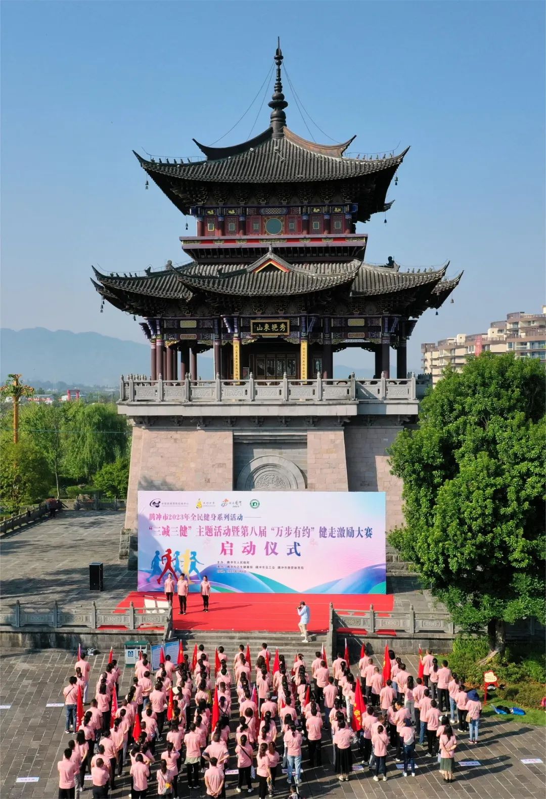 健康腾冲