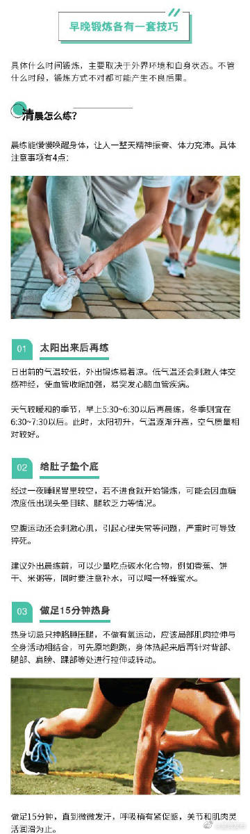 晨练是空腹还是吃点再练 收好这些注意事项