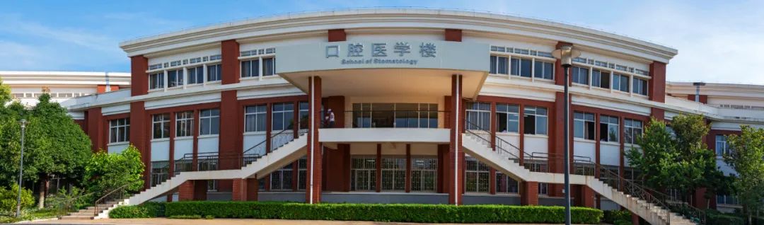 昆明医科大学附属口腔医院